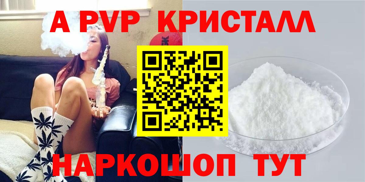 Alfa_PVP Crystall  Вход с VPN  A PVP Crystall  Полысаево  А ПВП крисы CK 