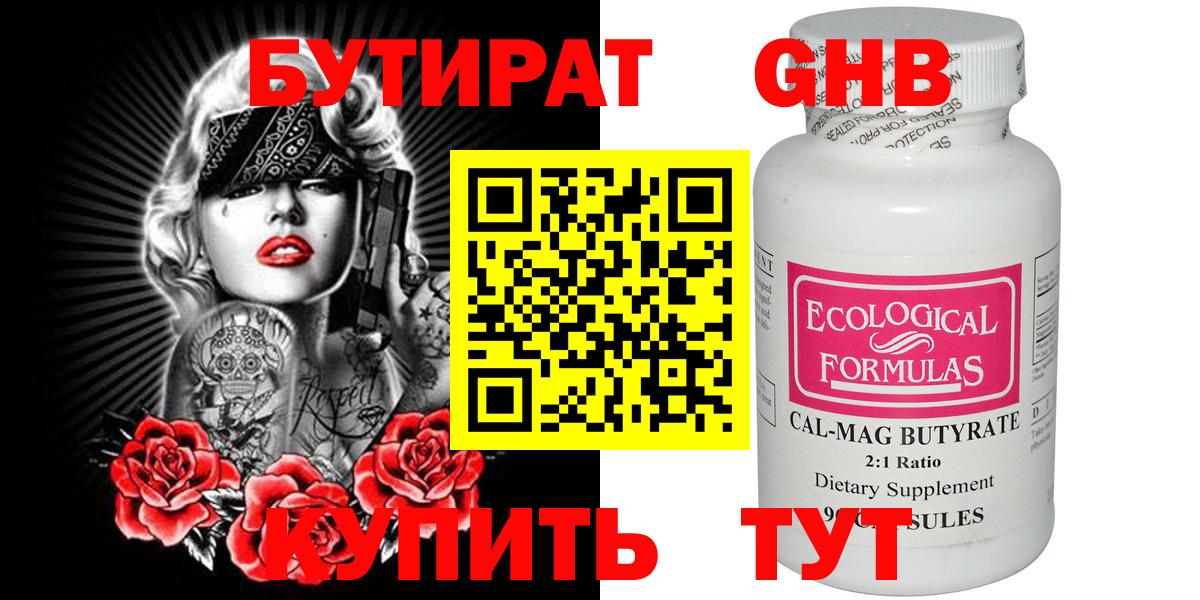 БУТИРАТ бутандиол Полысаево