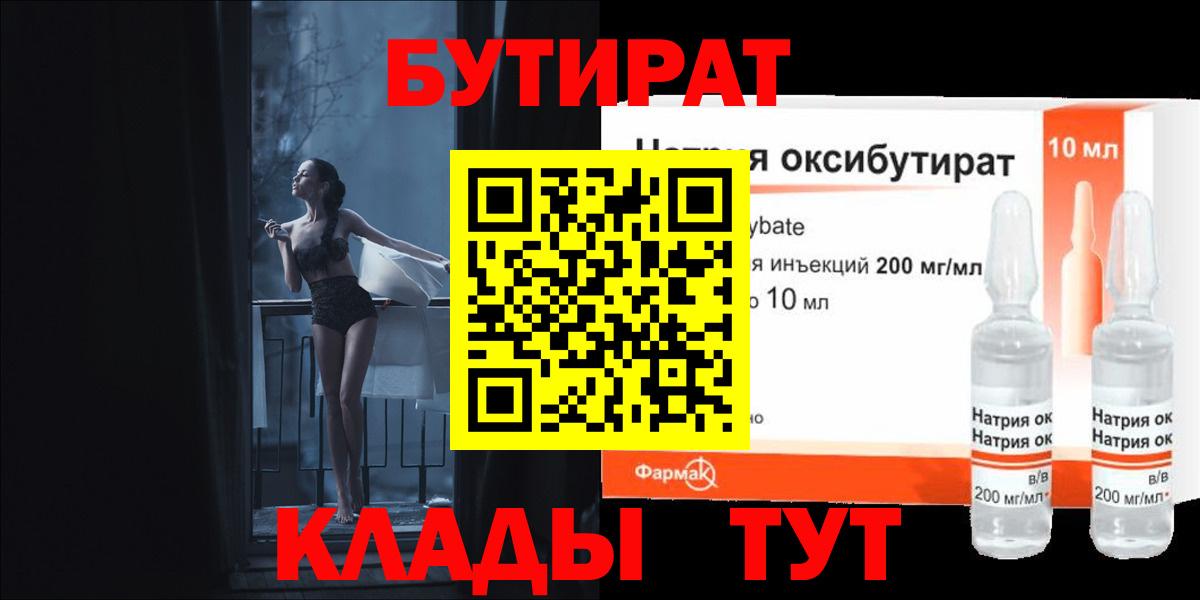 Полысаево  Бутират Butirat  Вход с VPN 