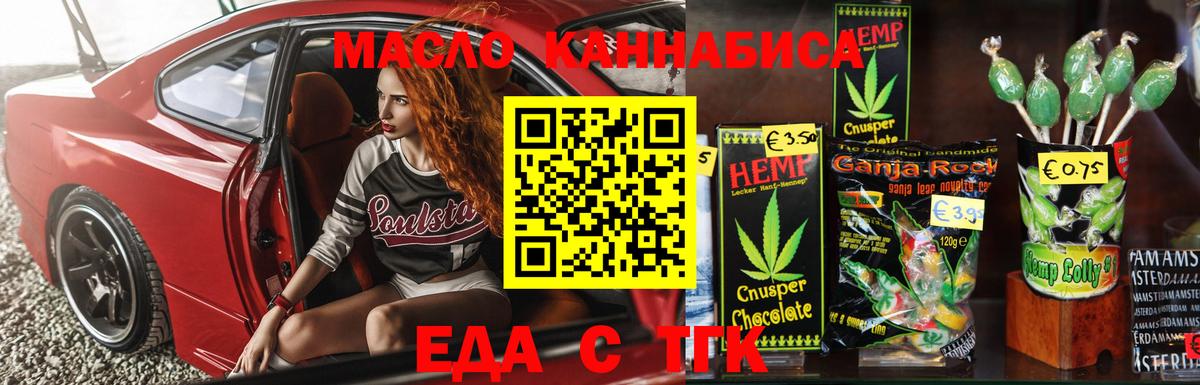 Полысаево  Печенье с ТГК конопля  Вход с VPN 