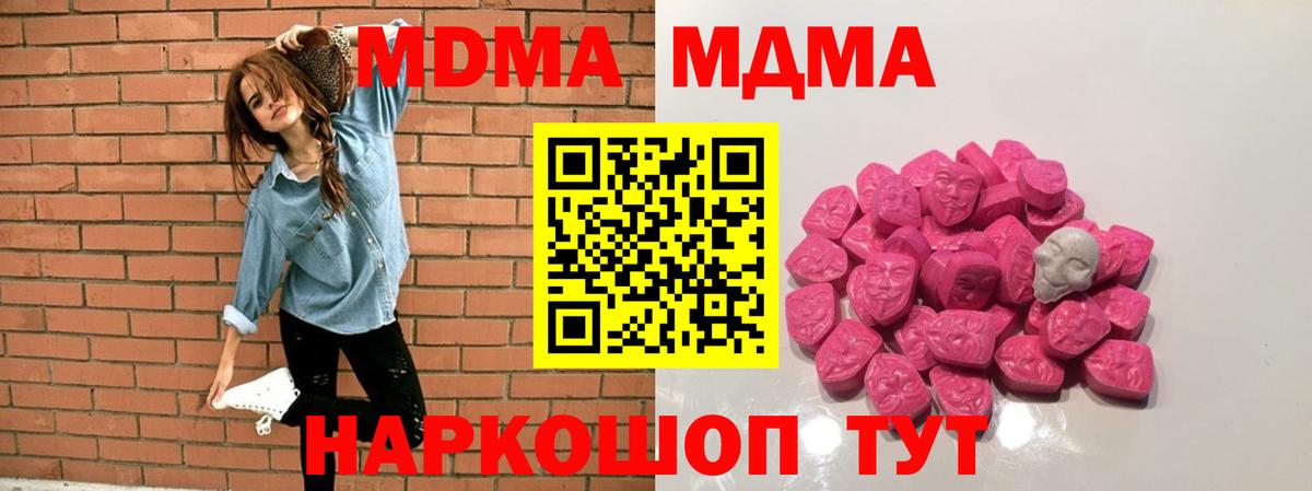 МДМА VHQ  Вход с VPN  МДМА  Полысаево  MDMA кристаллы 