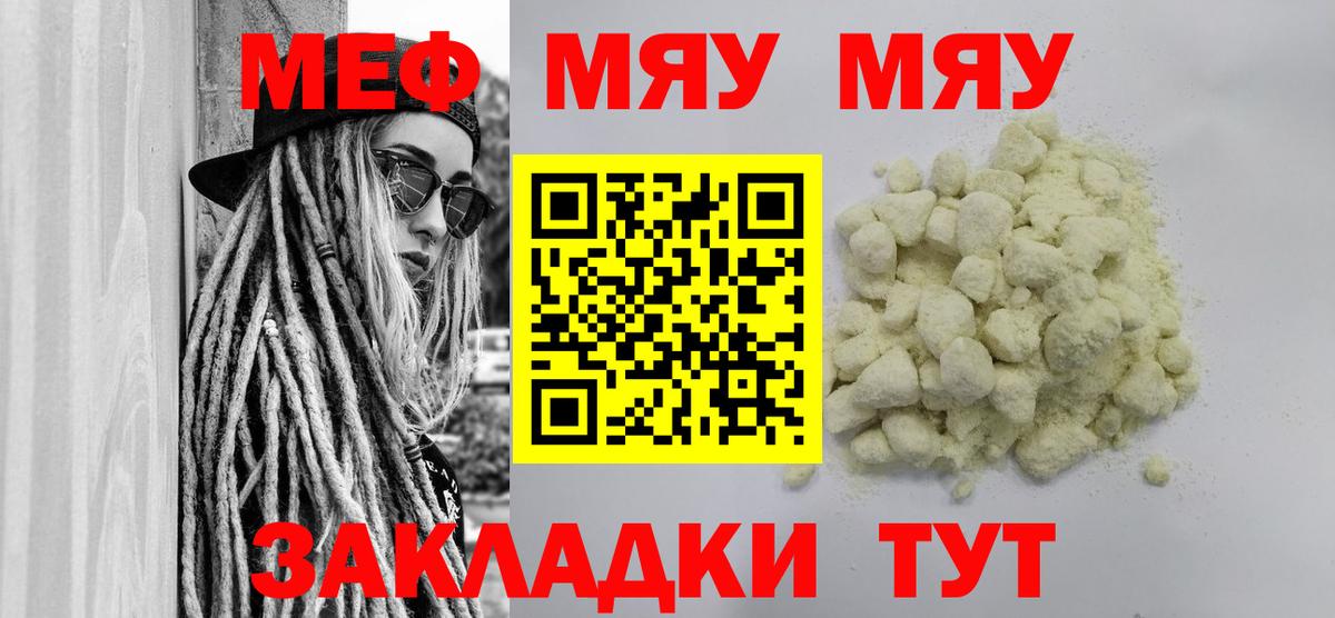 Меф мяу мяу  Полысаево